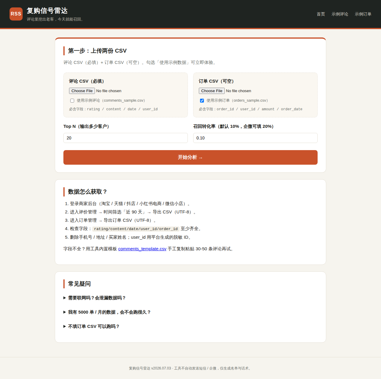 复购信号雷达 截图
