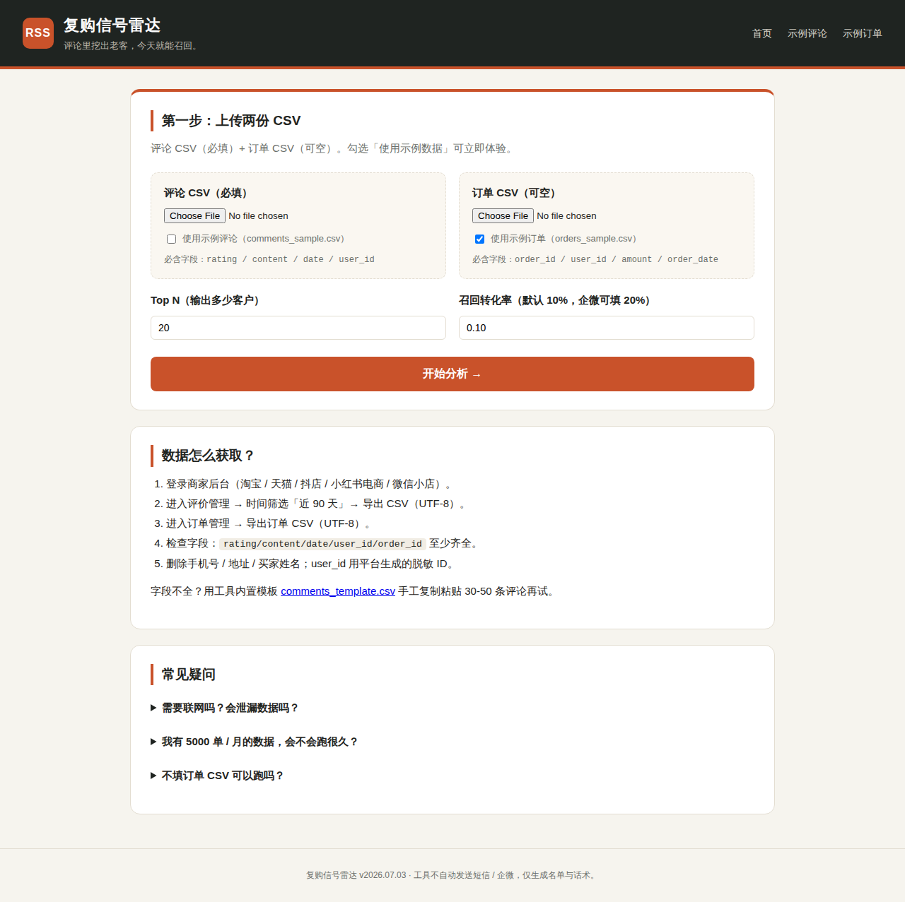 复购信号雷达 截图