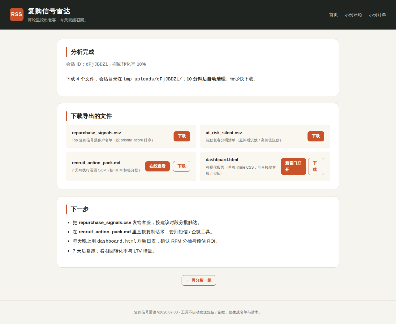 复购信号雷达 截图