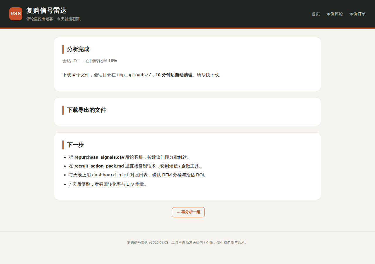 复购信号雷达 截图